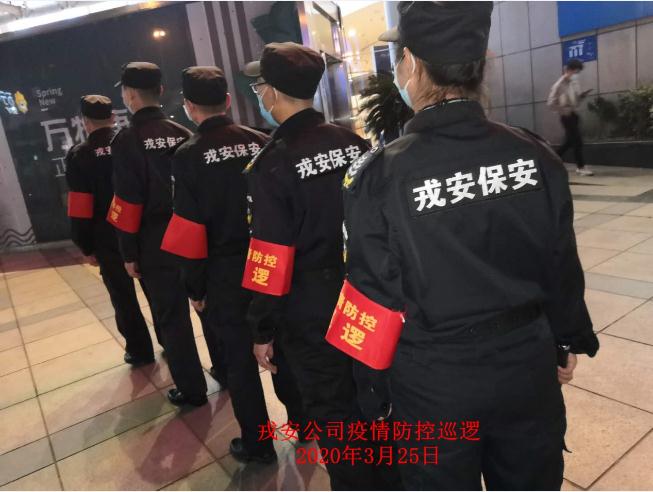 為響應(yīng)“一手抓疫情防控，一手抓復(fù)工復(fù)產(chǎn)”“兩手都要硬，兩戰(zhàn)都要贏”的決策部署，戎安展開義務(wù)巡邏